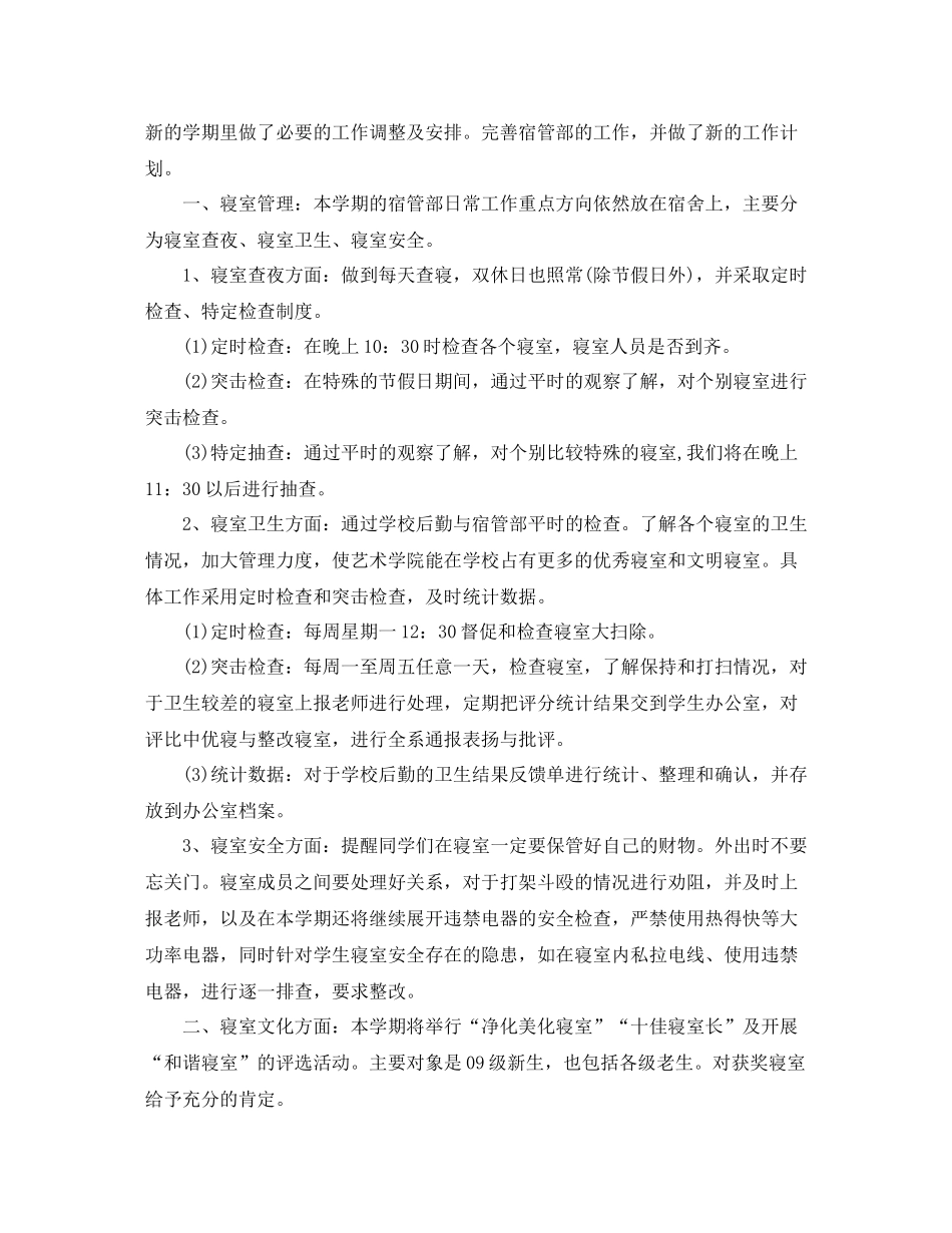 学生会宿管部工作总结范文_第3页