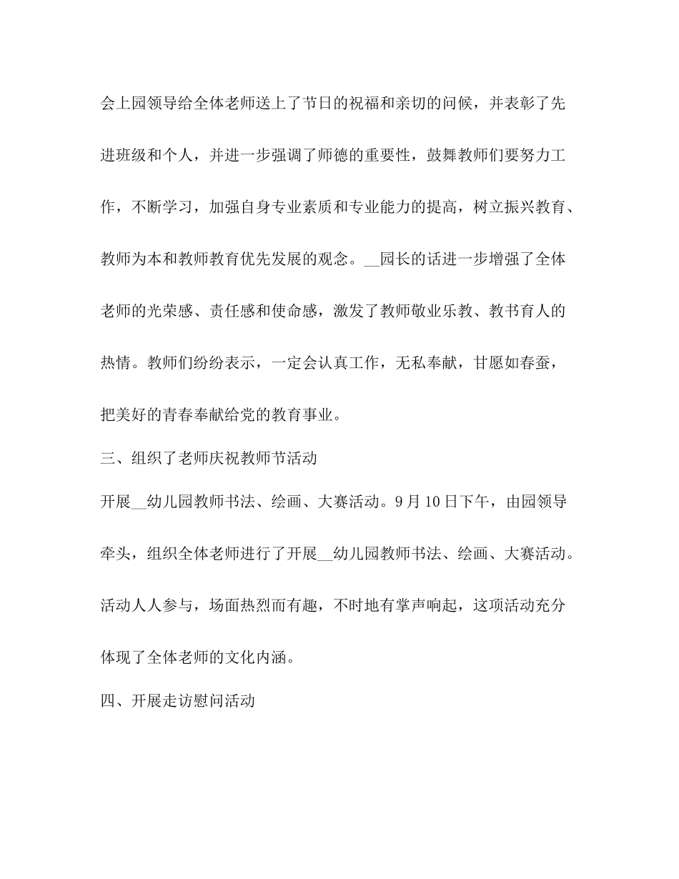 幼儿园教师节活动总结怎么写_第2页