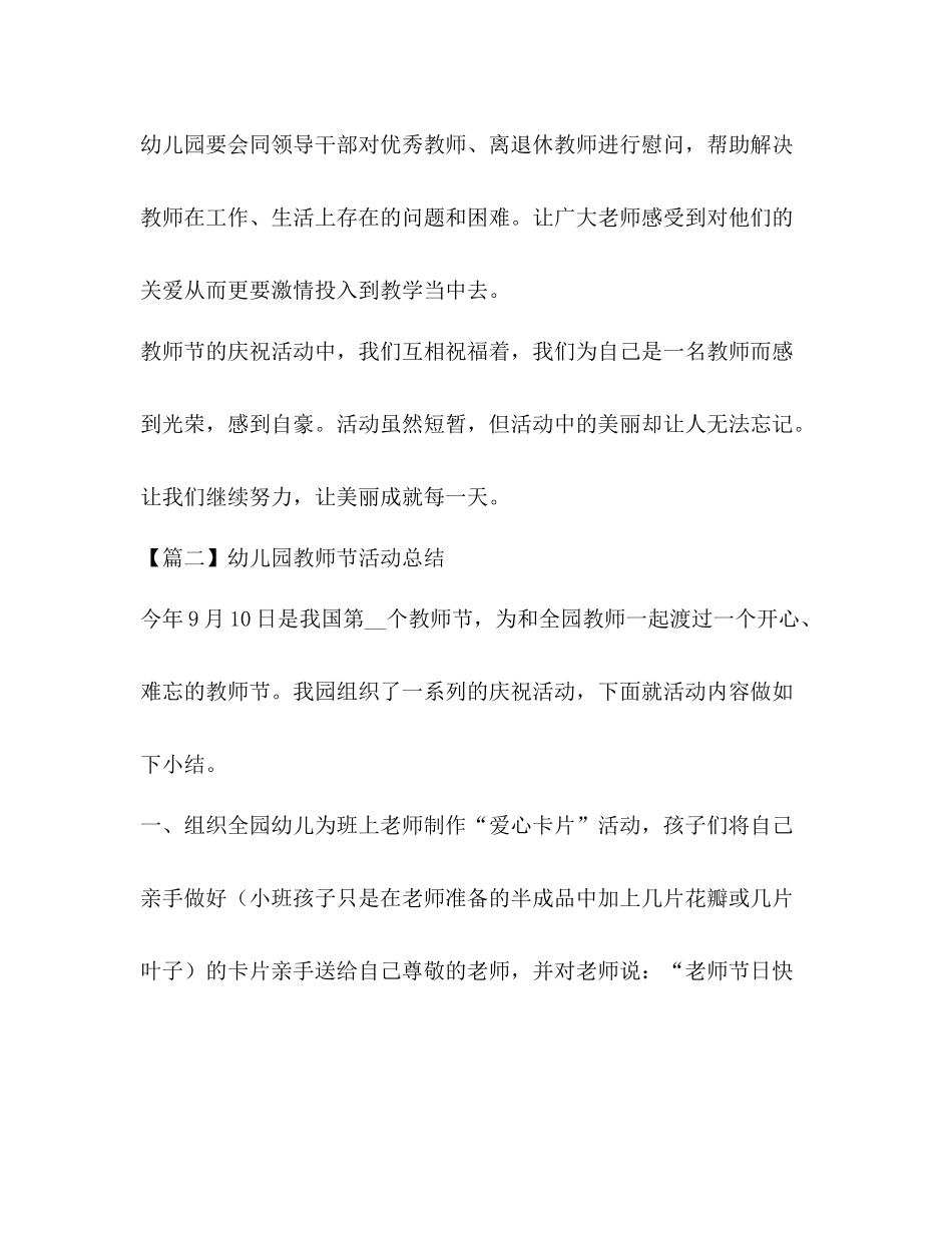幼儿园教师节活动总结怎么写_第3页