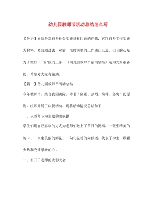 幼儿园教师节活动总结怎么写