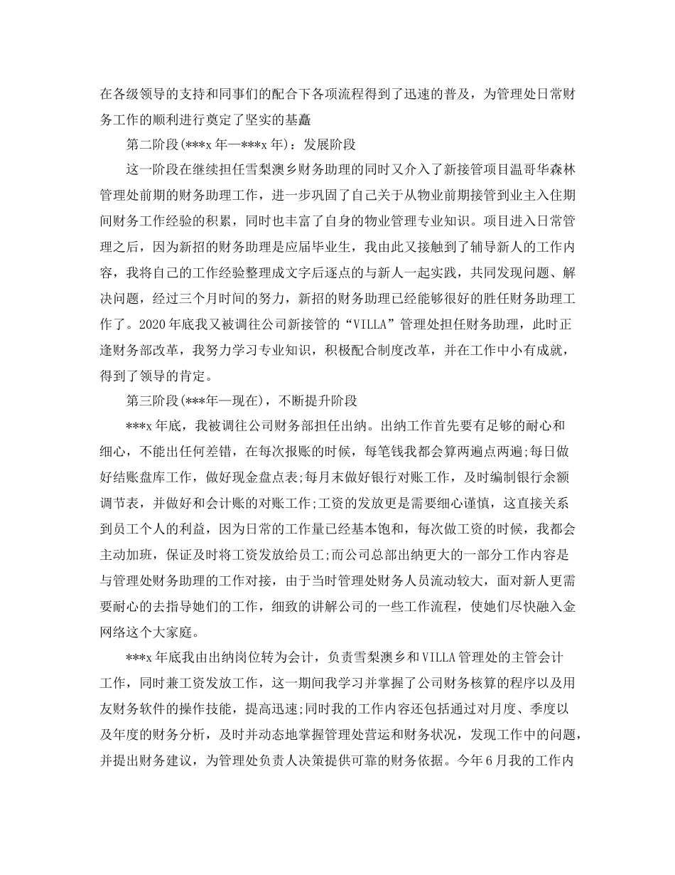 事业单位出纳个人年终工作总结【三篇】_第2页