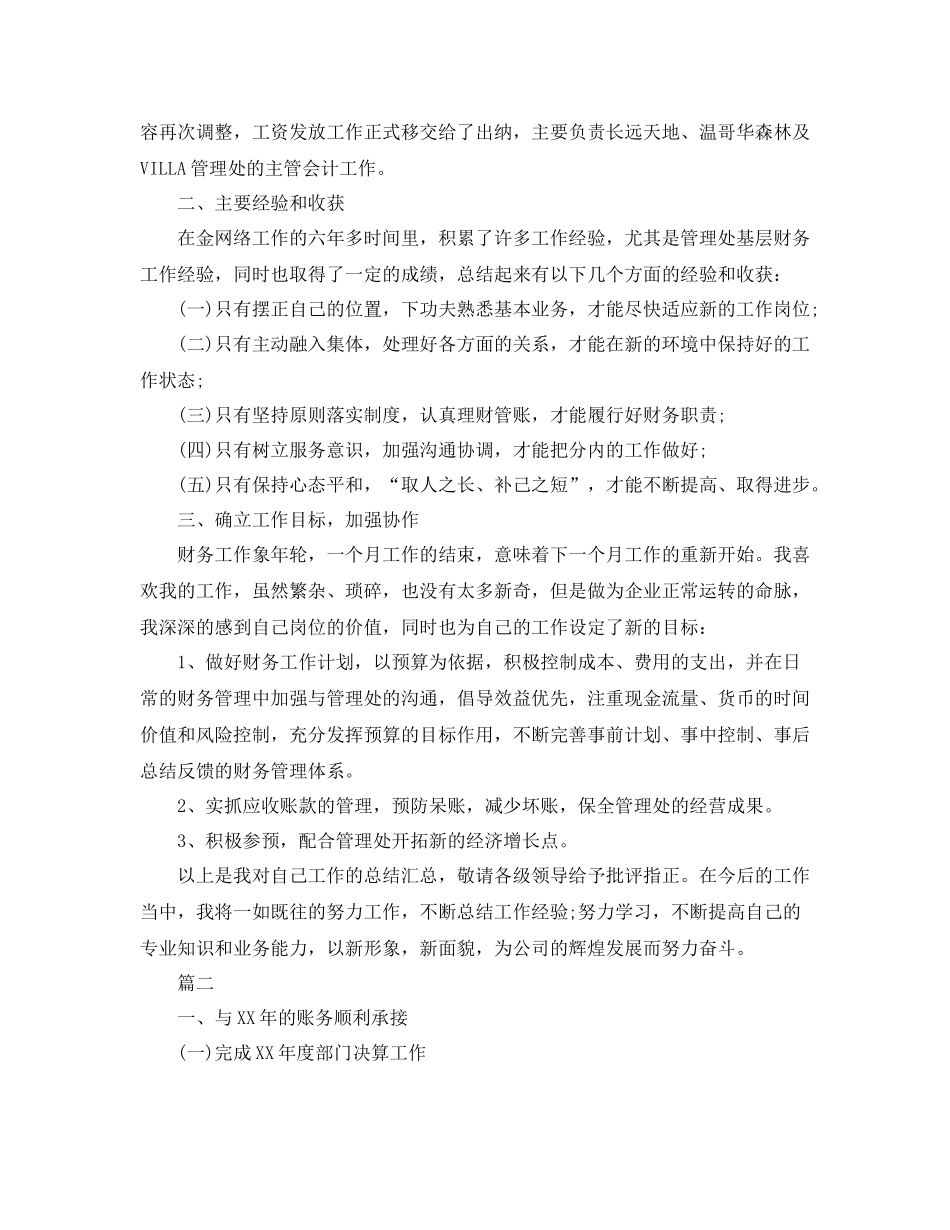 事业单位出纳个人年终工作总结【三篇】_第3页