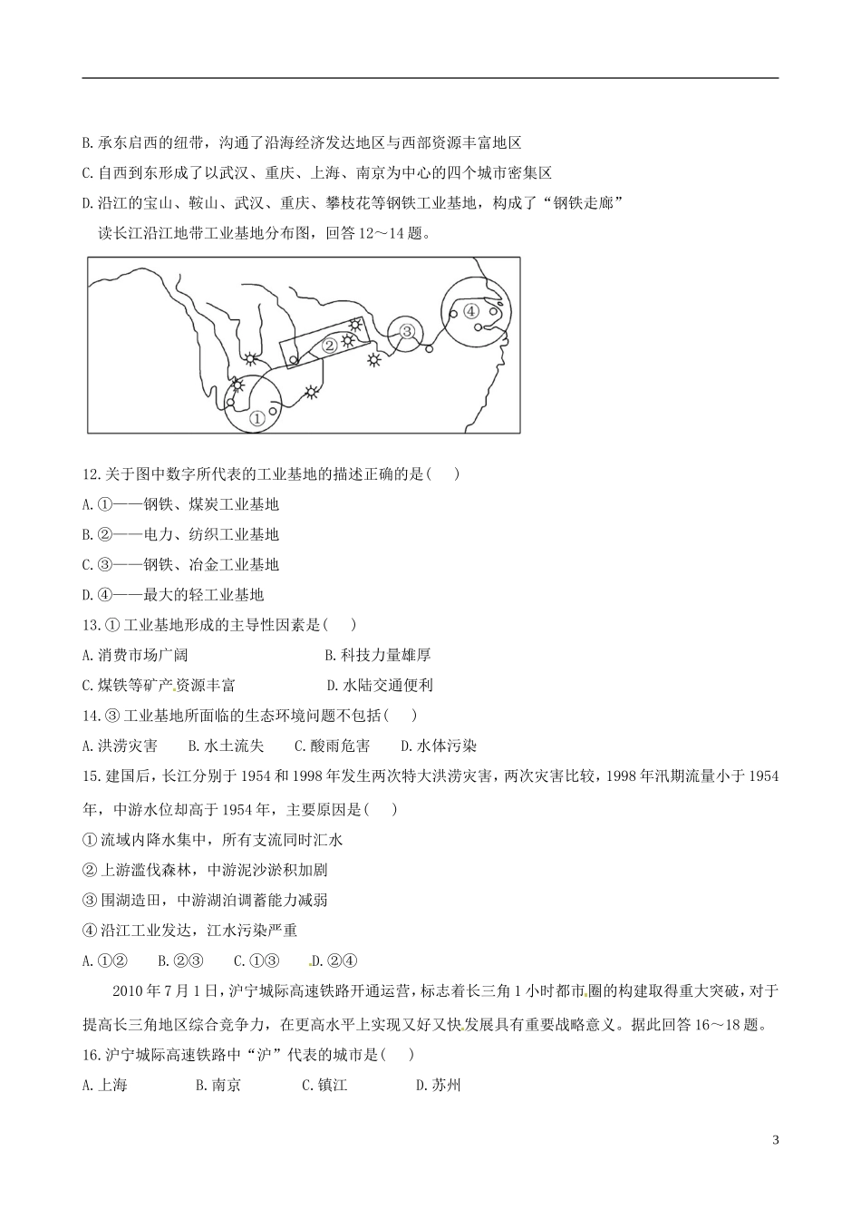 广东省珠海十中八年级地理下册《第八章 认识跨省区域》单元综合评价检测 新人教版_第3页