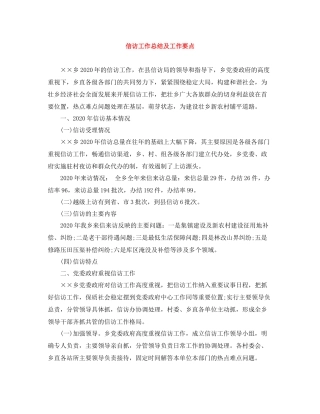 信访工作总结及工作要点