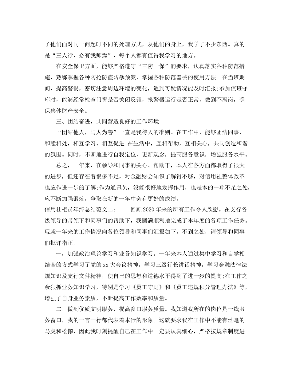 信用社柜员年终总结_第2页