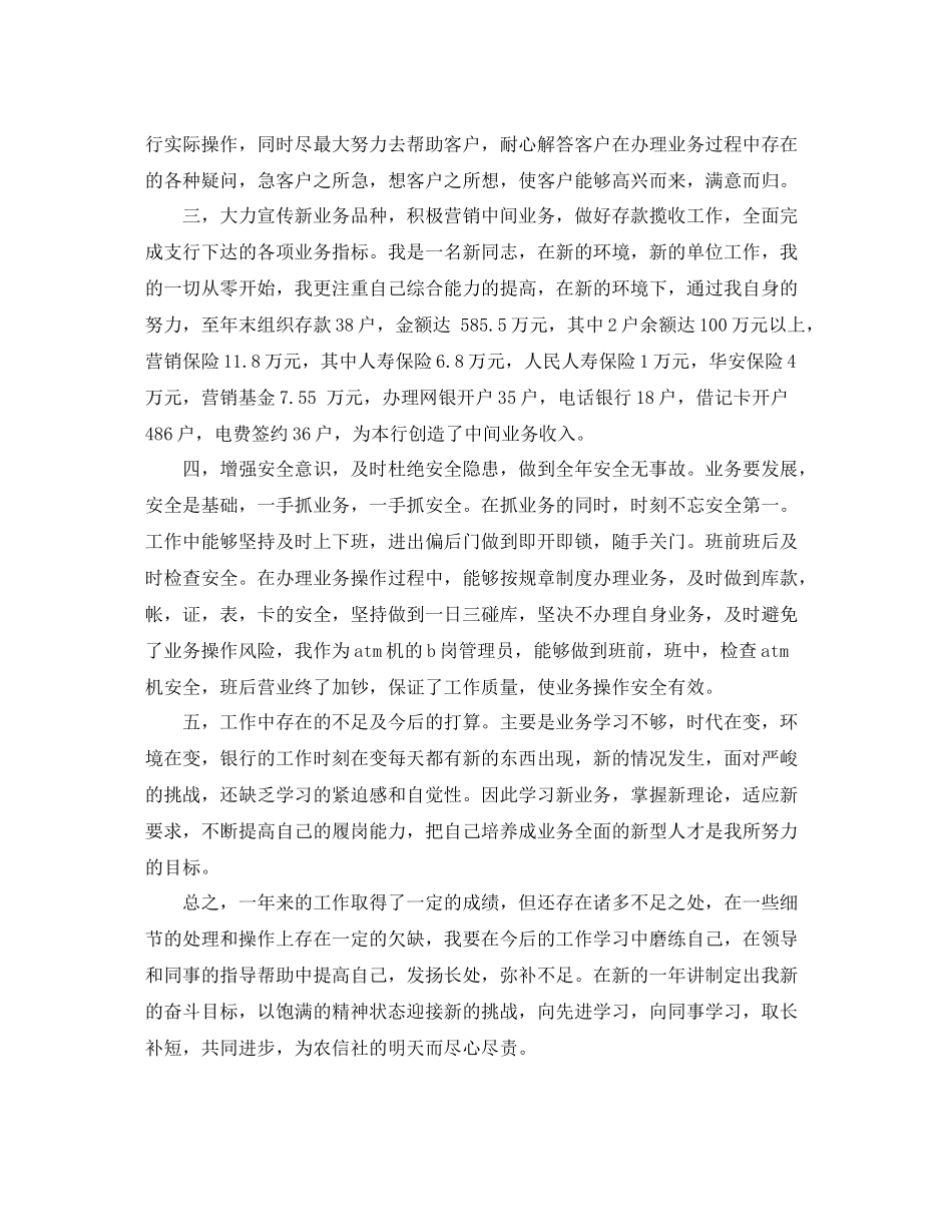 信用社柜员年终总结_第3页