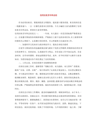 信用社柜员年终总结