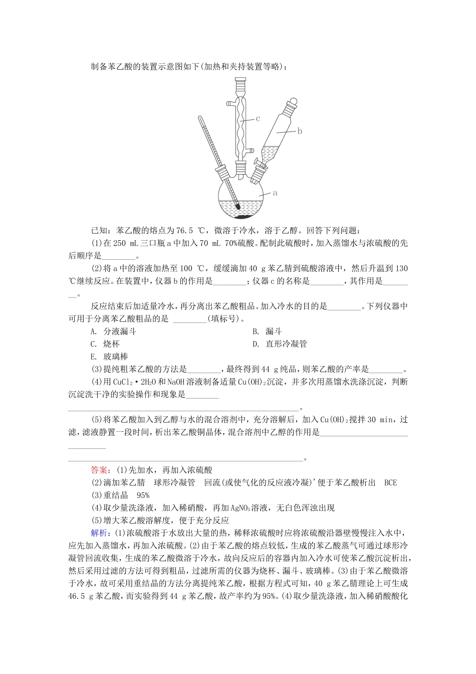 2016届高考化学一轮复习第十一章化学实验真题实战3_第2页