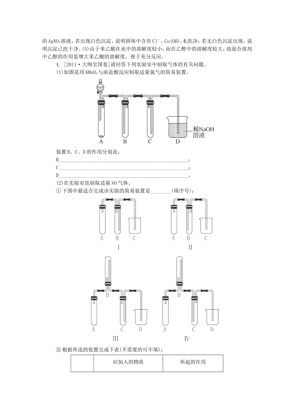 2016届高考化学一轮复习第十一章化学实验真题实战3_第3页