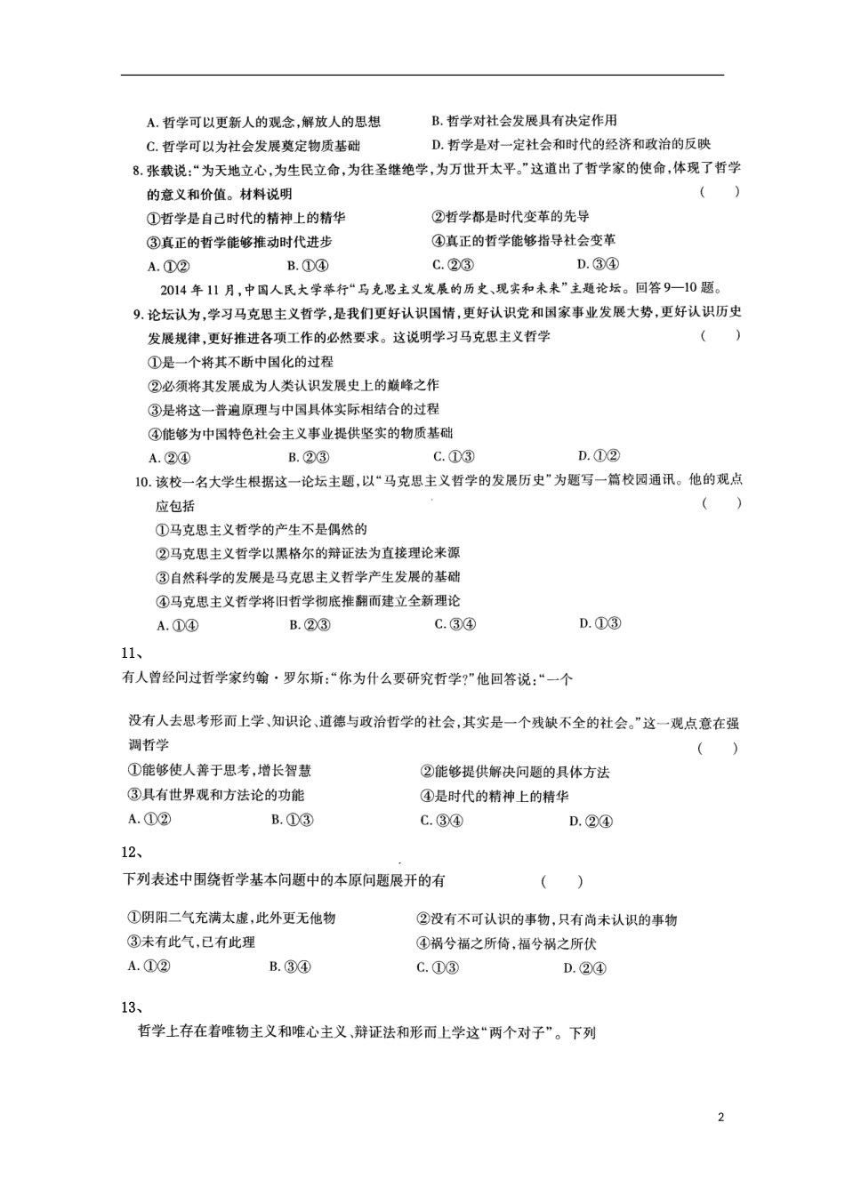 河南省鄢陵县第一高级中学2015_2016学年高二政治上学期第一次考试试题扫描版_第2页