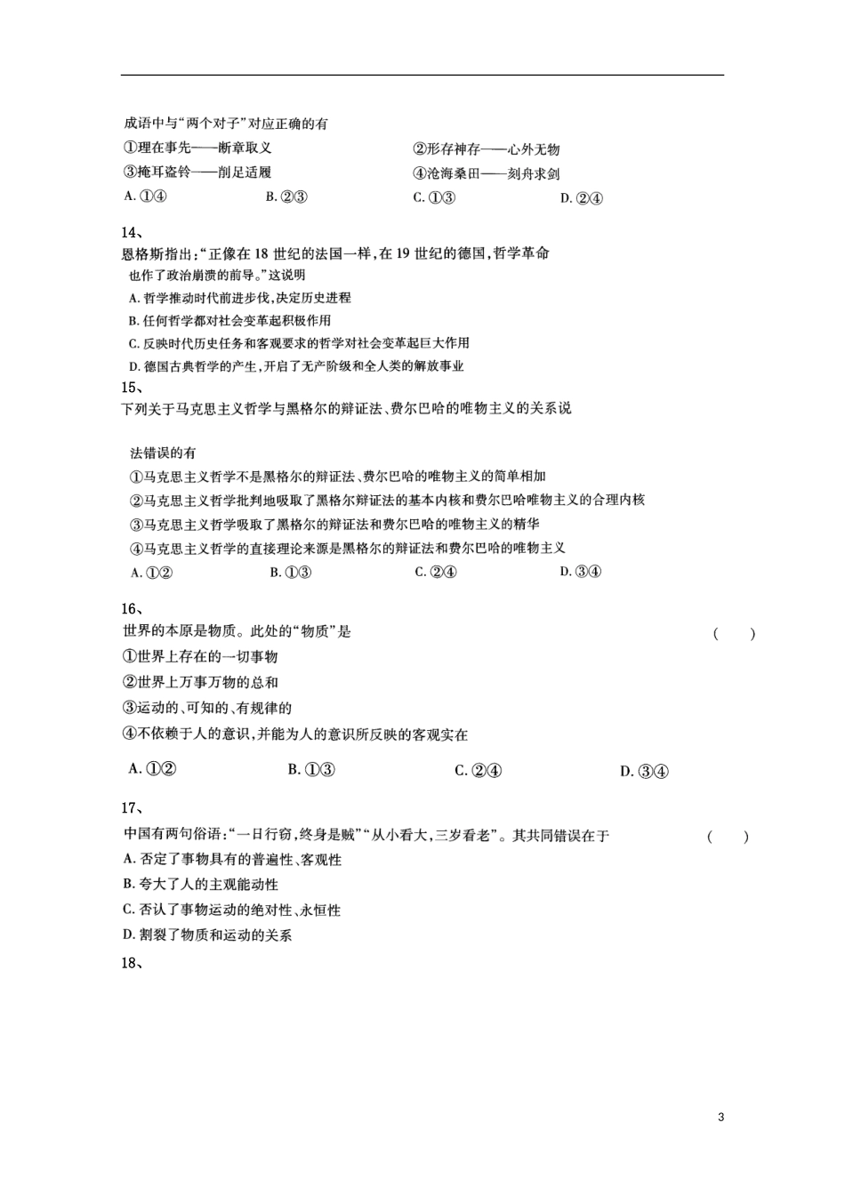河南省鄢陵县第一高级中学2015_2016学年高二政治上学期第一次考试试题扫描版_第3页