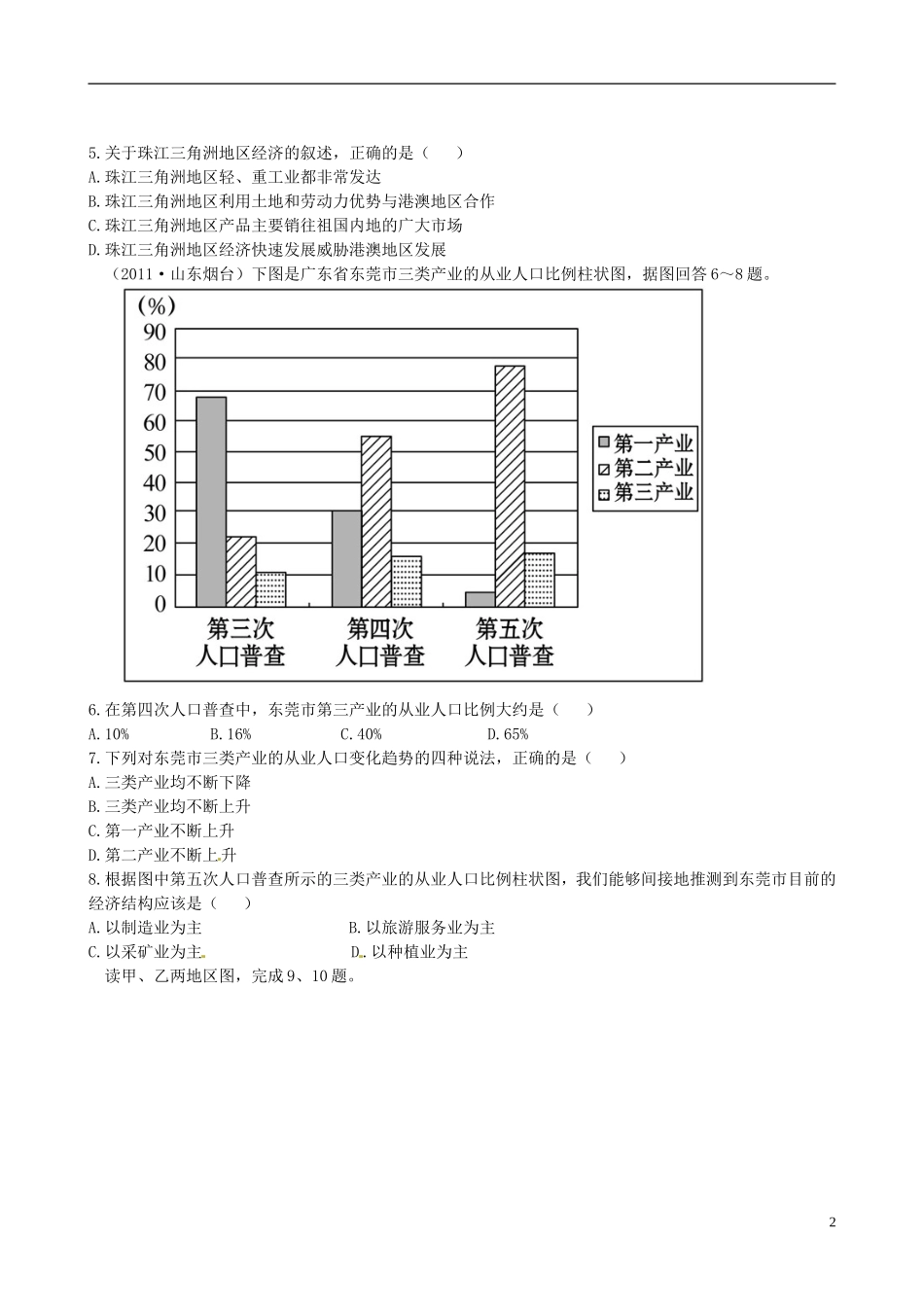 广东省珠海十中八年级地理下册《7.1.1》课时训练 新人教版_第2页