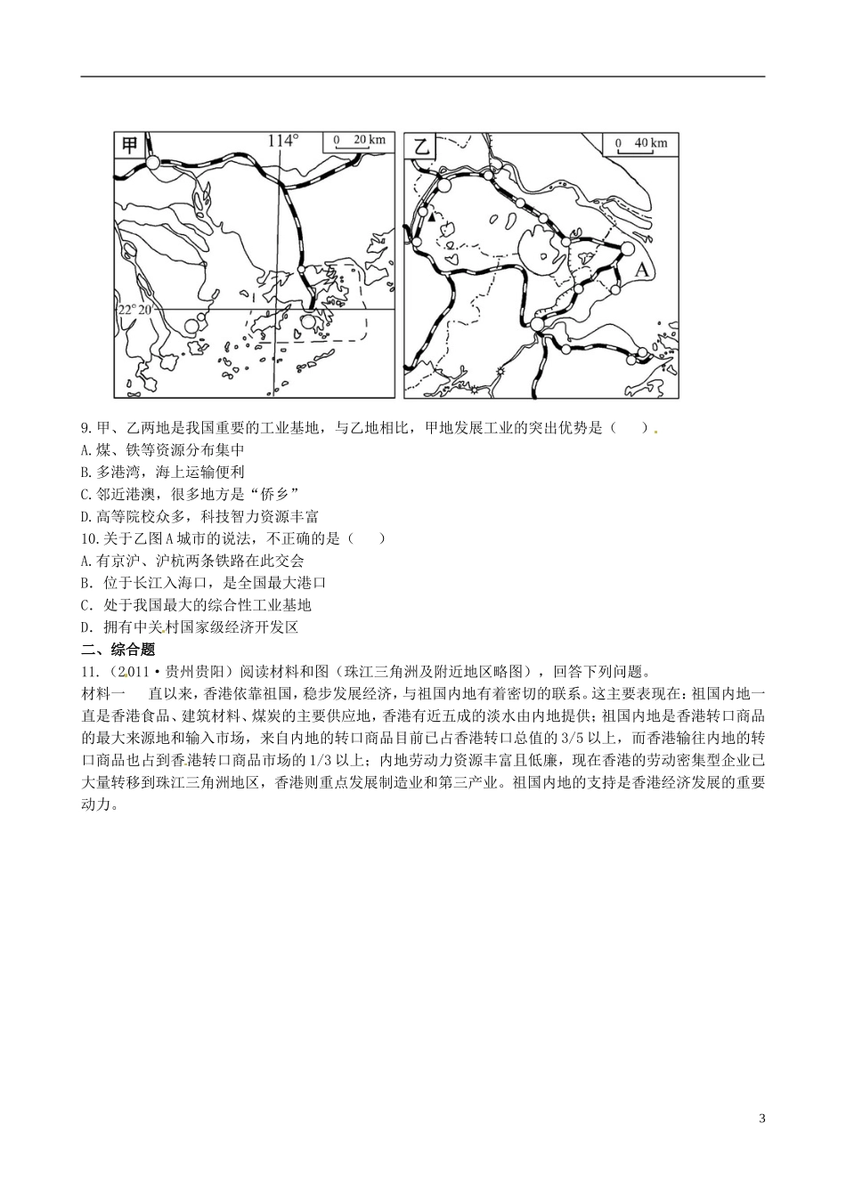 广东省珠海十中八年级地理下册《7.1.1》课时训练 新人教版_第3页