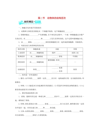 2015秋七年级生物上册2.2.2动物体的结构层次导学案新版新人教版