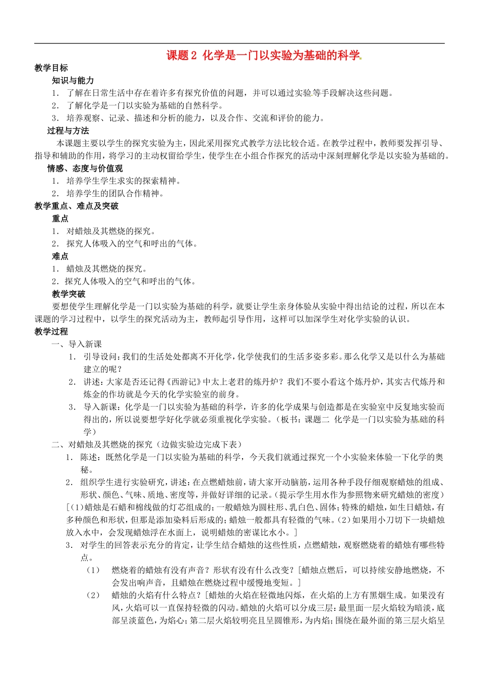 江苏省连云港市海庆中学九年级化学上册第一单元课题2化学是一门以实验为基础的科学教案新人教版_第1页
