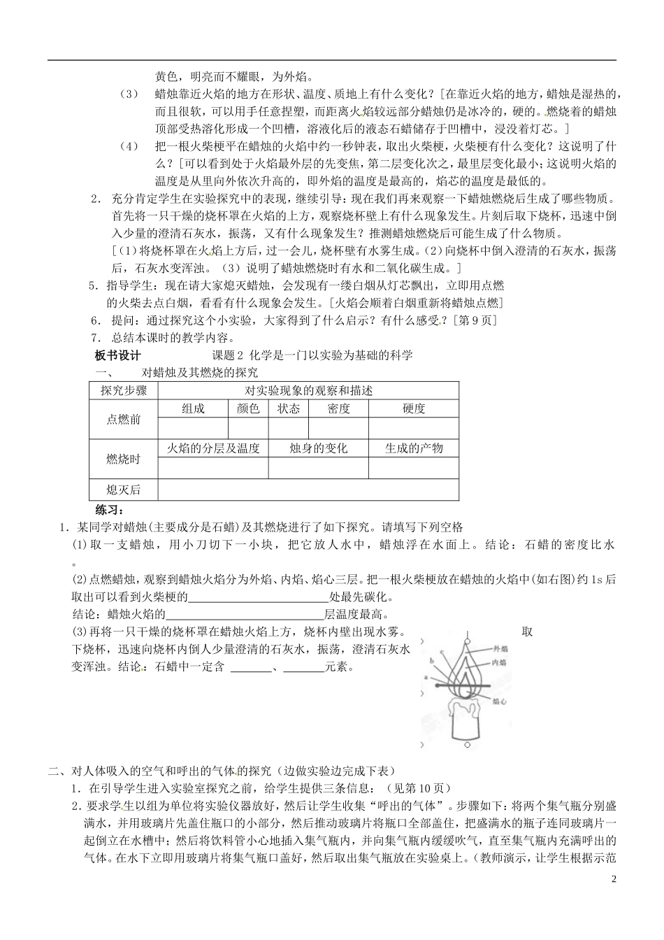 江苏省连云港市海庆中学九年级化学上册第一单元课题2化学是一门以实验为基础的科学教案新人教版_第2页