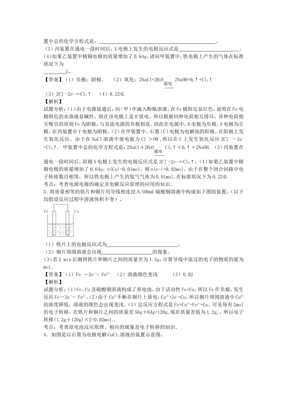 2016届高考化学一轮复习高频考点100题电化学填空题含解析_第2页