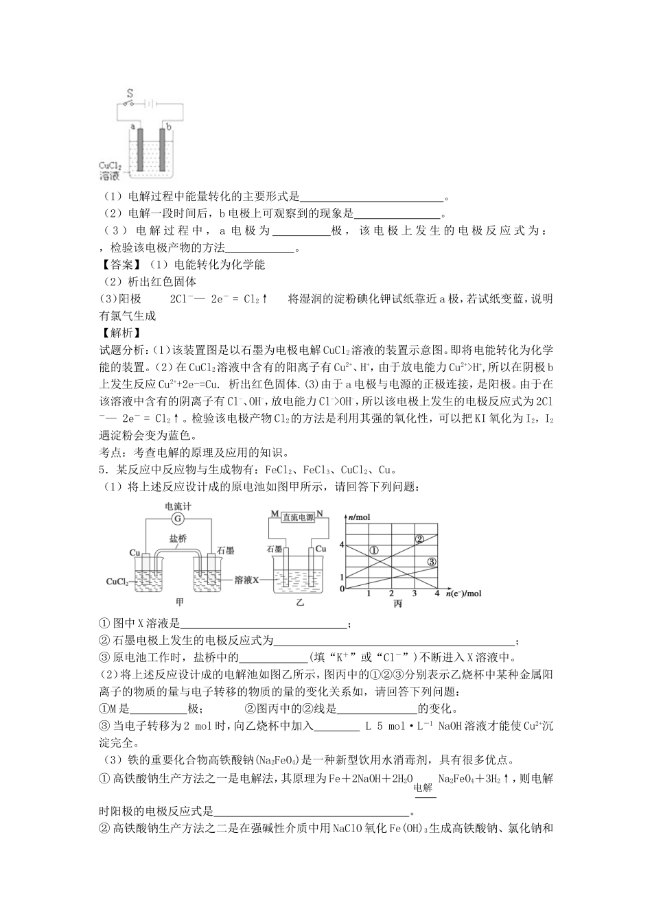 2016届高考化学一轮复习高频考点100题电化学填空题含解析_第3页