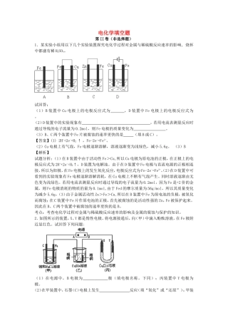 2016届高考化学一轮复习高频考点100题电化学填空题含解析