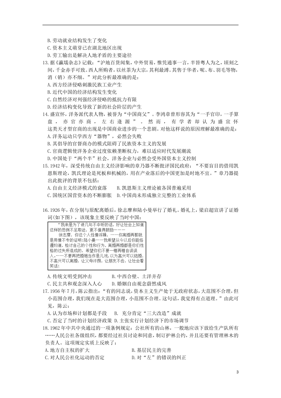 湖北省部分重点中学2014_2015学年高二历史下学期期末考试试题无答案_第3页