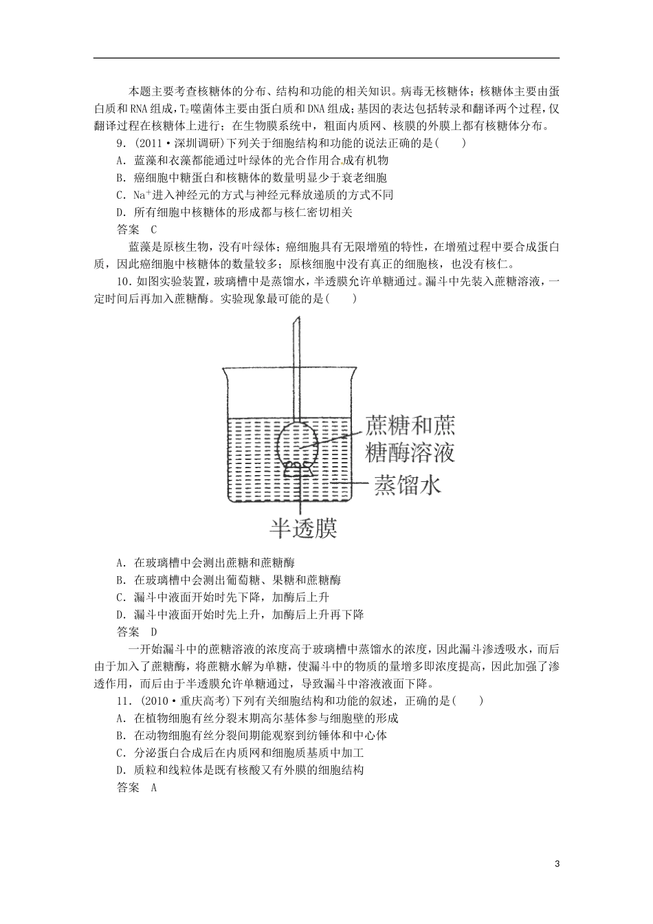 （通用版）2013届高三二轮复习 细胞的结构2测试题_第3页