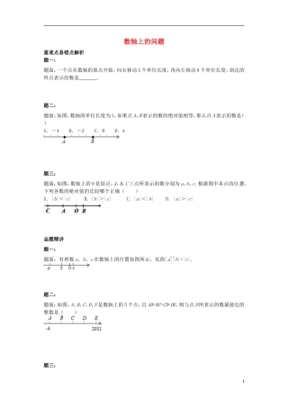 山东省冠县武训高级中学七年级数学上册数轴上的问题同步练习