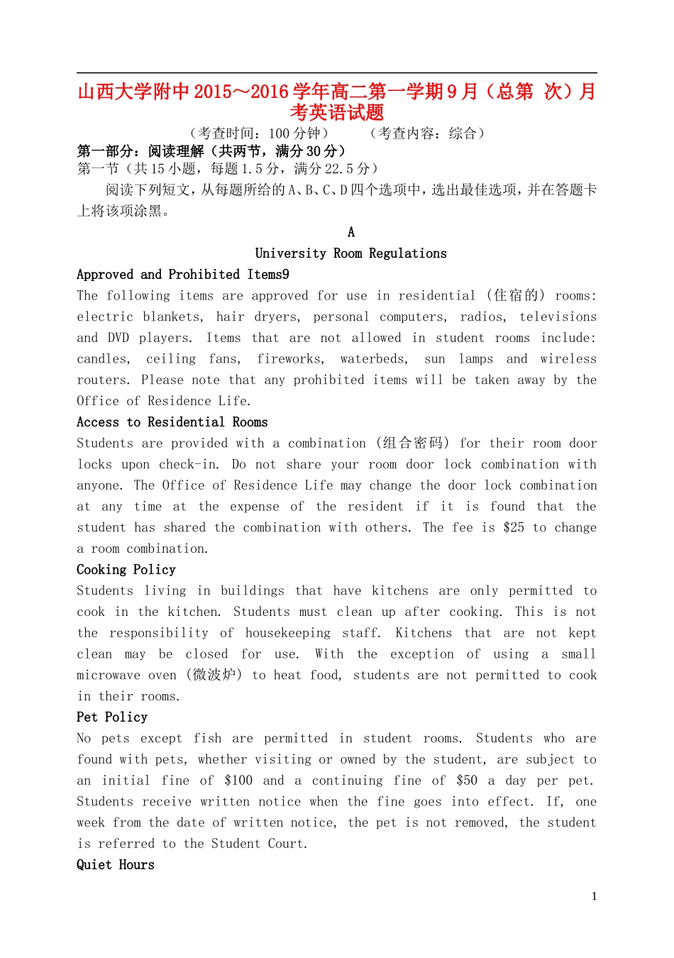 山西省山大附中2015_2016学年高二英语9月第一学期模块诊断试题_第1页