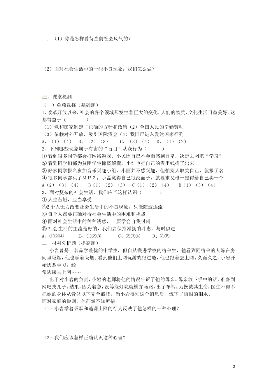 河南省濮阳市第六中学2015_2016学年八年级政治上册5.1面对发展变化的社会生活导学案无答案鲁教版五四制_第2页