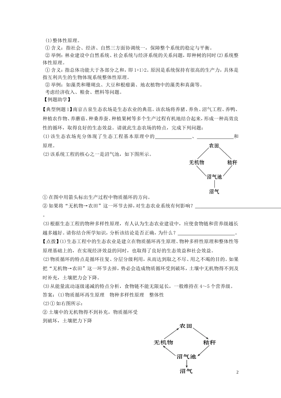 高中生物5.1生态工程的基本原理要点精讲讲新人教版选修3_第2页