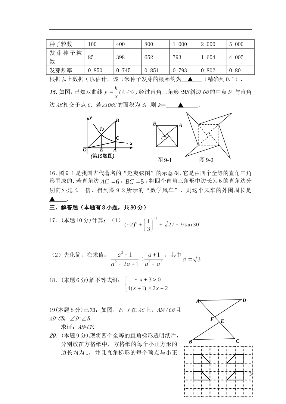 浙江省温州市平阳县五校2012届九年级数学下学期第一次联考试题 北师大版_第3页
