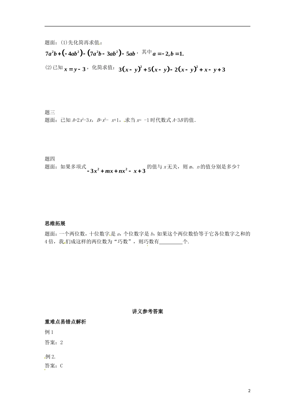 山东省冠县武训高级中学七年级数学上册整式的加减同步练习3_第2页