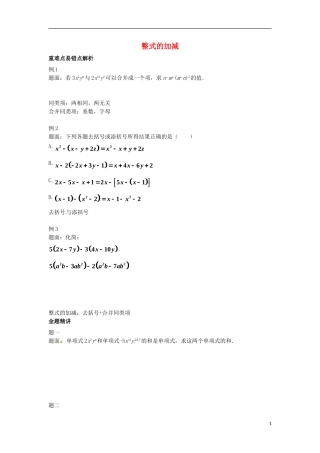 山东省冠县武训高级中学七年级数学上册整式的加减同步练习3