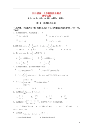 黑龙江省大庆铁人中学2015_2016学年高一数学上学期第一阶段考试试题无答案
