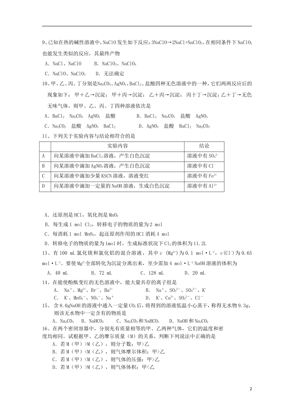 山西省曲沃中学校2016届高三化学上学期10月阶段性考试试题_第2页