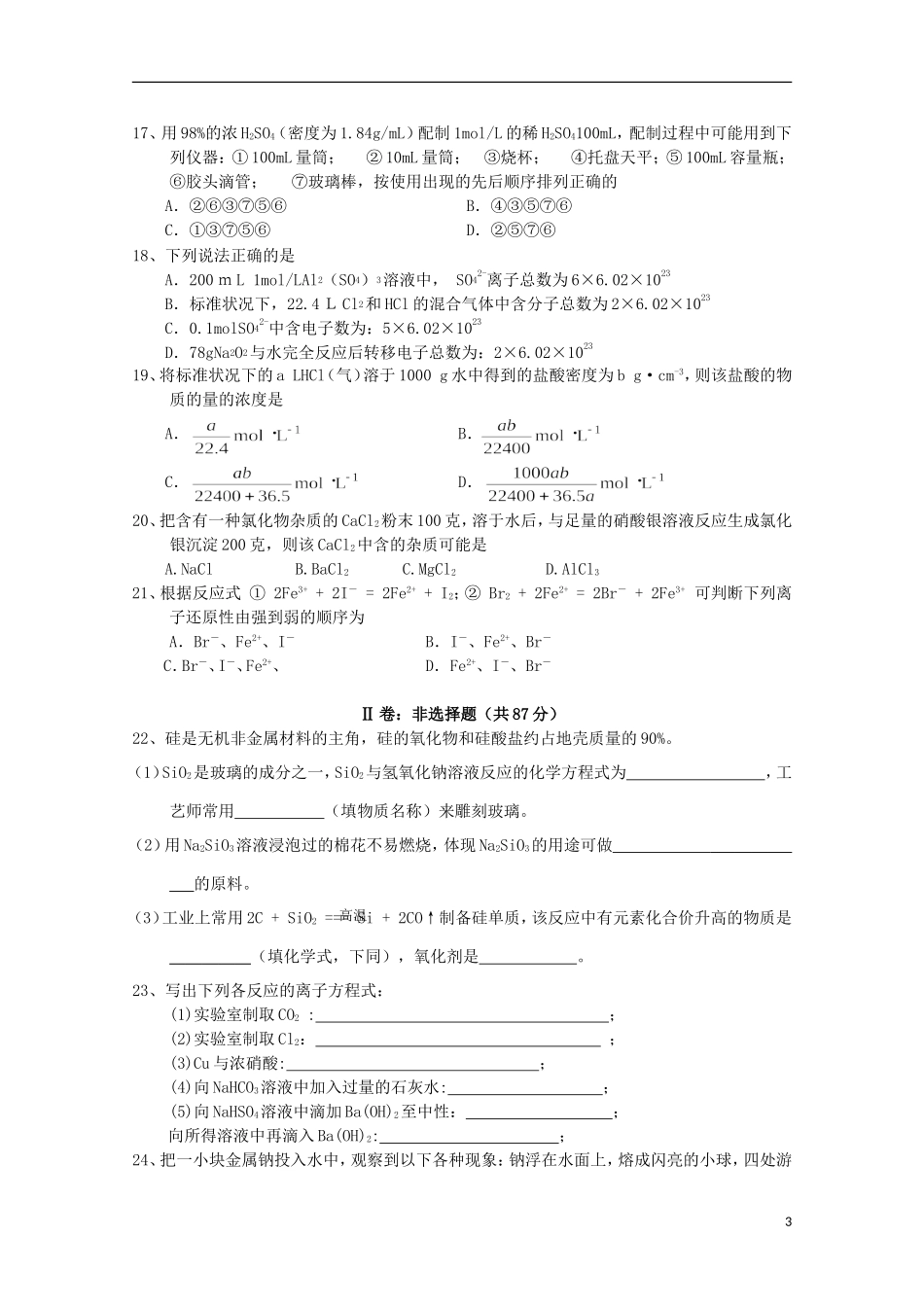 山西省曲沃中学校2016届高三化学上学期10月阶段性考试试题_第3页