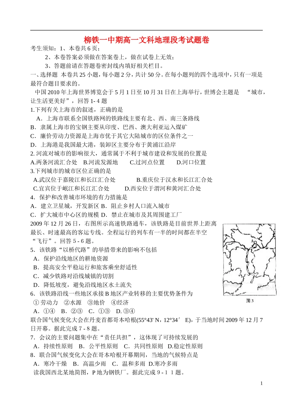 广西柳州市2012-2013学年高一地理下学期第一次月考试题旧人教版_第1页