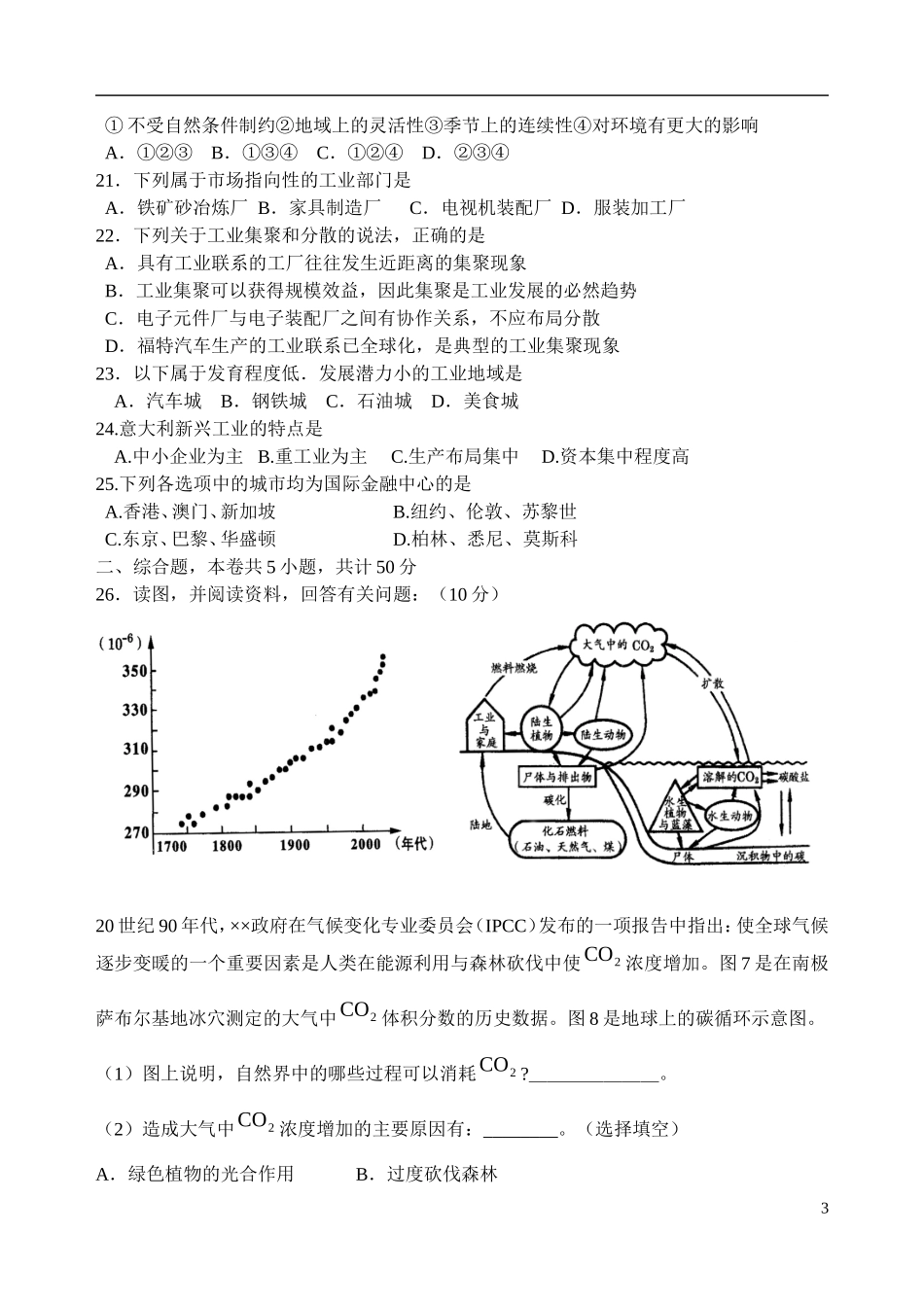 广西柳州市2012-2013学年高一地理下学期第一次月考试题旧人教版_第3页