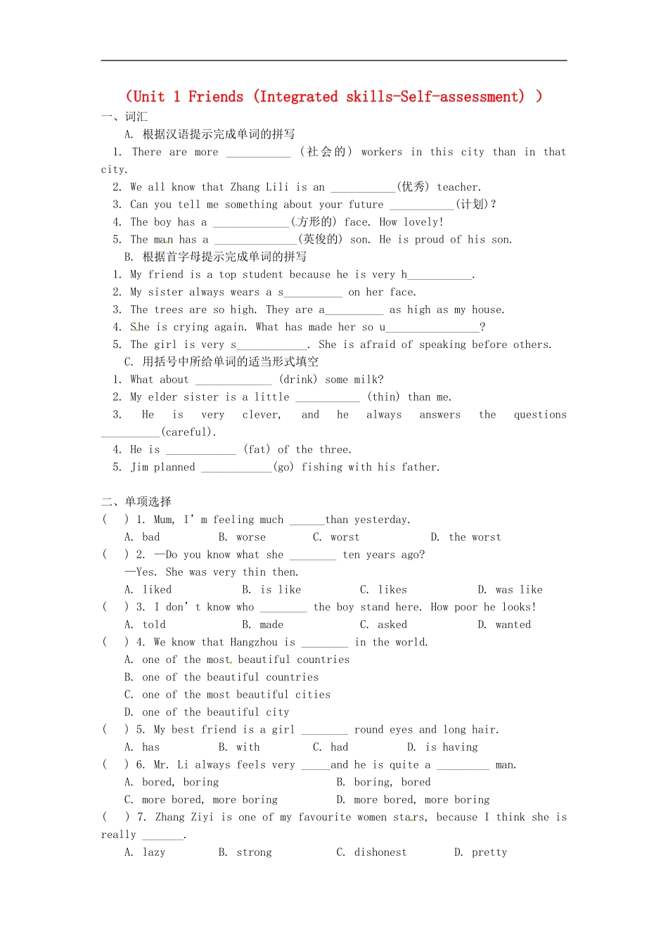 江苏省盐城市大丰市万盈第二中学八年级英语上册Unit1Friends重点单词专项练习无答案新版牛津版_第1页
