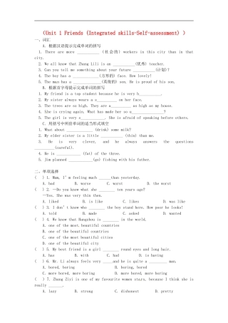 江苏省盐城市大丰市万盈第二中学八年级英语上册Unit1Friends重点单词专项练习无答案新版牛津版