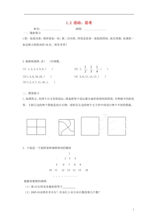 江苏输容市后白中学七年级数学上册1.2活动思考学案无答案新版苏科版