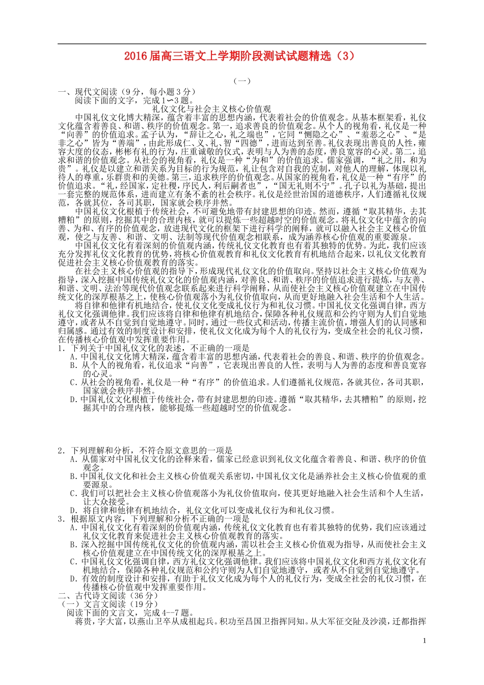 2016届高三语文上学期阶段测试试题精选3_第1页