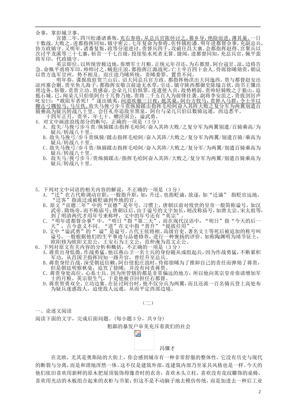 2016届高三语文上学期阶段测试试题精选3_第2页