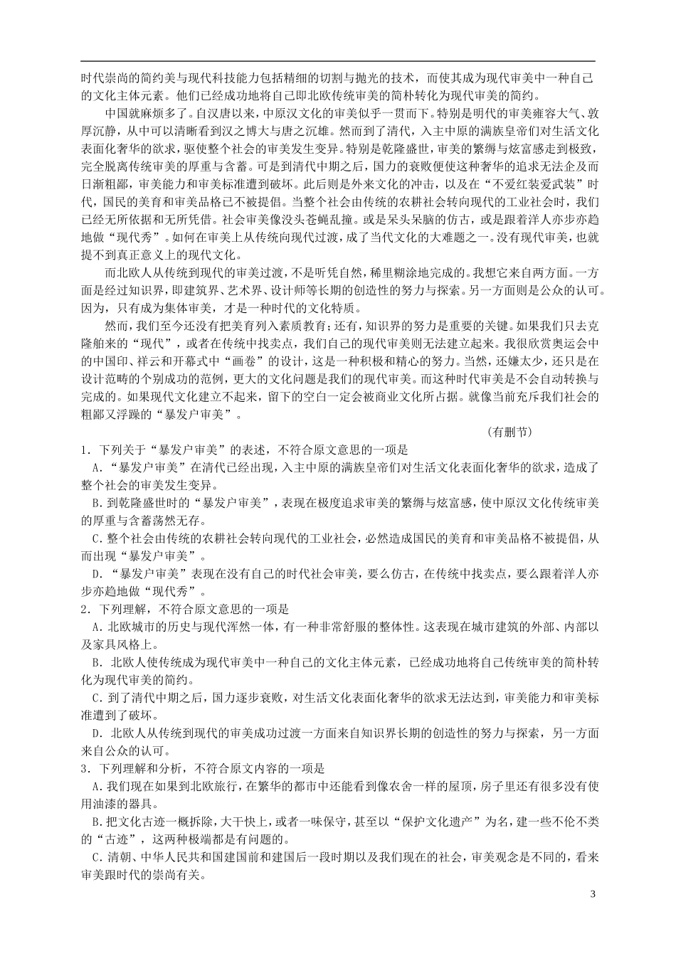 2016届高三语文上学期阶段测试试题精选3_第3页