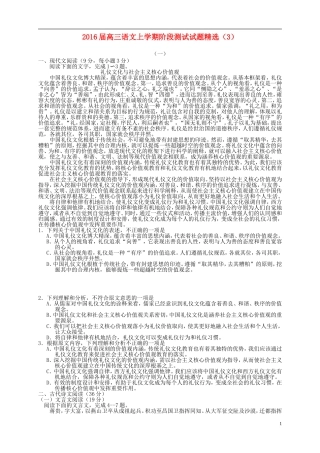 2016届高三语文上学期阶段测试试题精选3