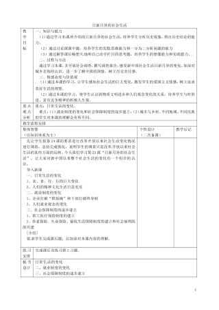 江苏省宿迁市宿豫区关庙镇初级中学八年级历史下册第23课日新月异的社会生活教案岳麓版