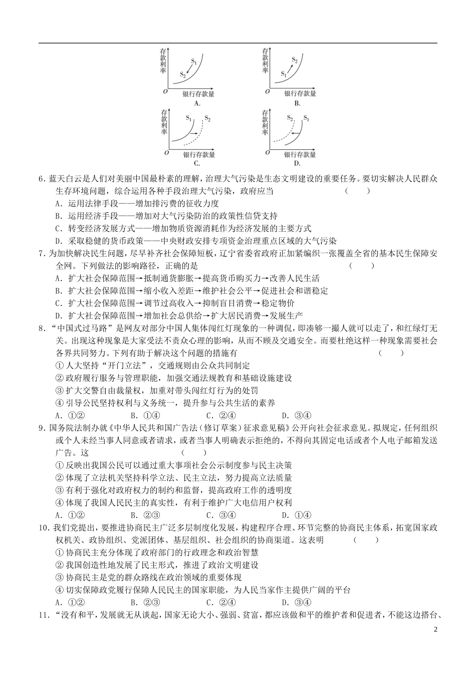 2016届高三政治上学期阶段测试试题精选5_第2页