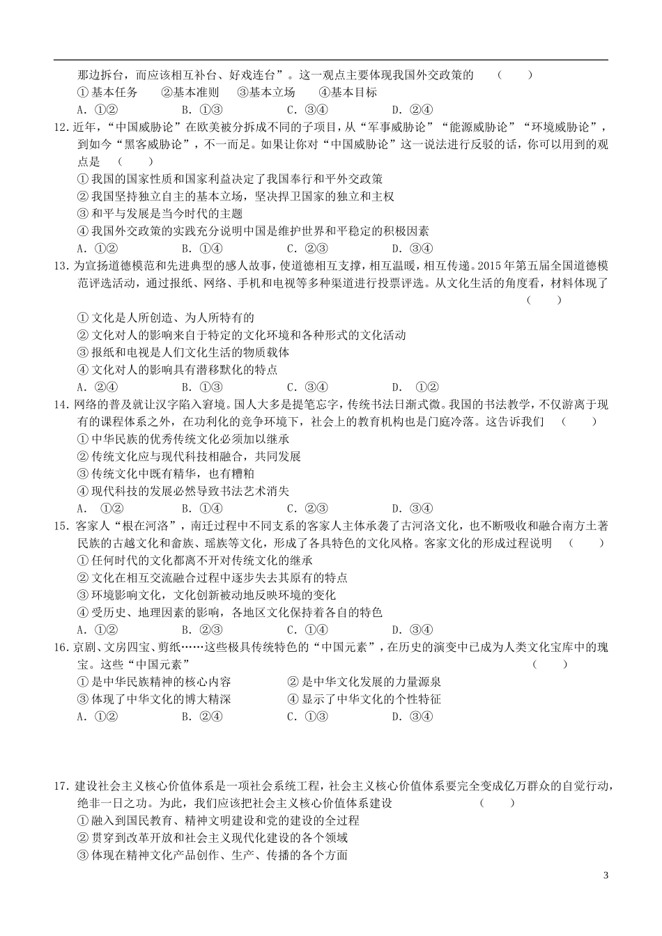 2016届高三政治上学期阶段测试试题精选5_第3页