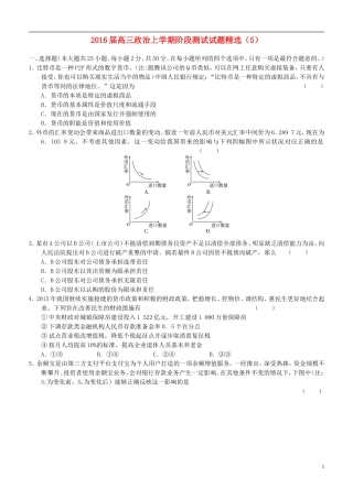 2016届高三政治上学期阶段测试试题精选5