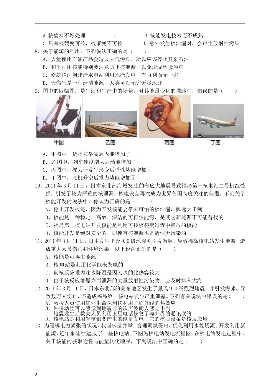浙江省温州市平阳县鳌江镇第三中学中考科学 决胜专题训练之三十七 内能、核能和能源 浙教版_第2页