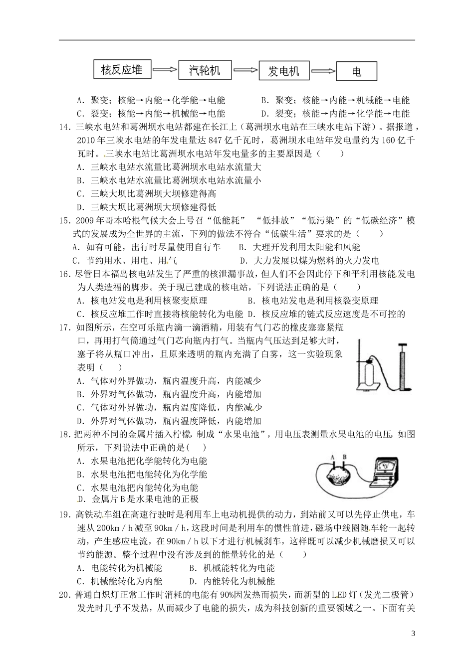 浙江省温州市平阳县鳌江镇第三中学中考科学 决胜专题训练之三十七 内能、核能和能源 浙教版_第3页